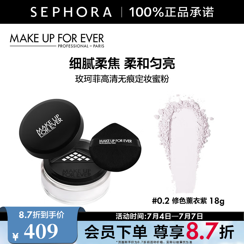 玫珂菲（MAKE UP FOR EVER）高清无痕定妆蜜粉 18G,0.2修色薰衣紫