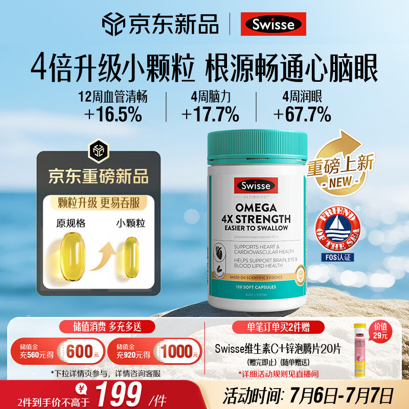 Swisse斯维诗 4倍高浓度深海鱼油迷你胶囊omega3 DHA+EPA rTG型120粒