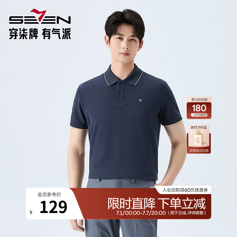 柒牌（SEVEN）【凉感/不变形领】短袖POLO衫2026夏季新款休闲薄款上衣男 藏青 XL （180/96A)