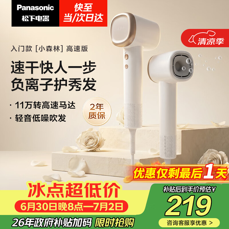 松下（Panasonic）高速护发吹风机速干负离子电吹风家用不伤发送女友生日礼物小森林陶瓷白EH-NE6L