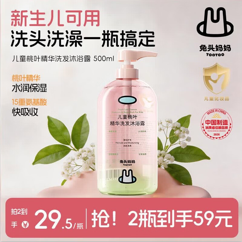 兔头妈妈洗发水沐浴露二合一 含天然桃叶精华 儿童婴儿洗发沐浴温和洁净 【桃叶精华】洗发沐浴二合一500ml