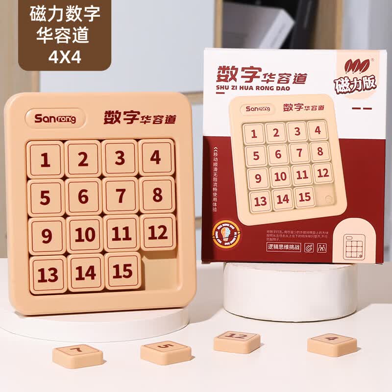 星云宝贝儿童玩具3-6岁5男孩生日礼物女孩磁力数字华容道拼装益智8-12拼图 强磁数字华容道4X4【款式随机发-款式不指定】