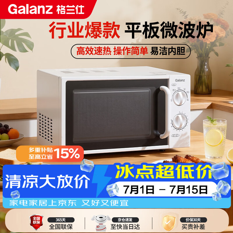 格兰仕（Galanz）平板式小型家用微波炉20升700W精准温控旋钮操作更便捷DG(S0)