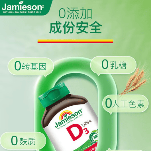 健美生（Jamieson）维生素D3 1000IU促进钙吸收阳光瓶d3成年上班族 100片*1瓶  100片*1瓶