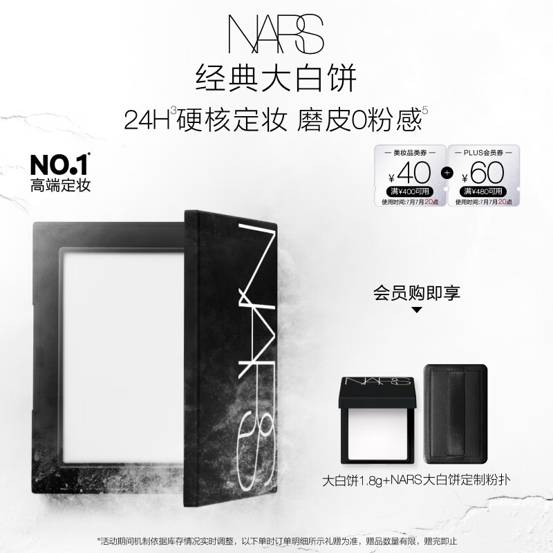 NARS【官方正品】定妆大白饼10g粉饼散粉蜜粉定妆不卡粉生日礼物