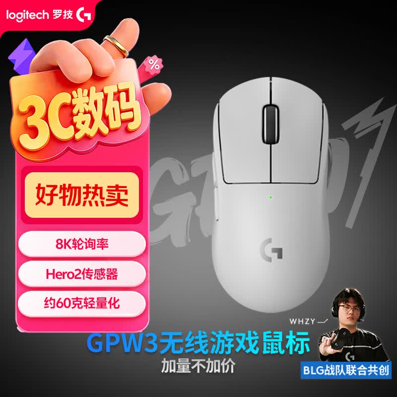 罗技（G）GPW3 狗屁王三代gpw无线游戏鼠标 专业电竞手型 GPW2金刚升级款  三角洲/无畏契约 白【全网爆款】