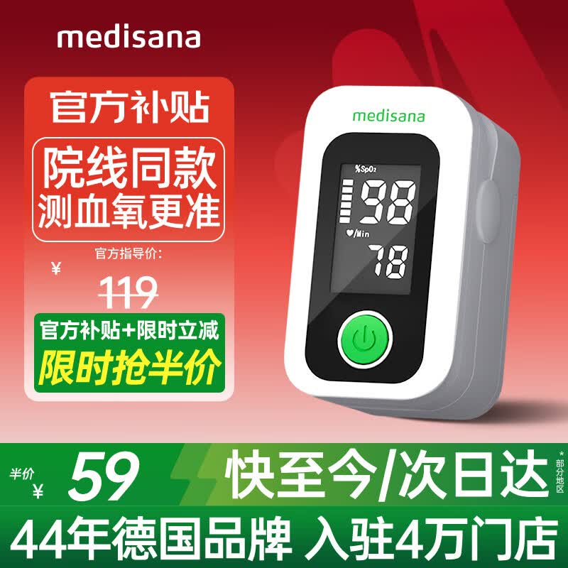 MEDISANA医用血氧仪家用指夹式氧饱和度检测心率监测手指脉氧仪氧饱夹送礼