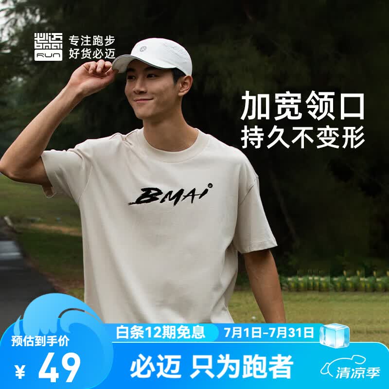 必迈（bmai）新品男女同款轻薄透气跑步文化短袖T恤柔软舒适吸湿排汗 浅卡其 XL