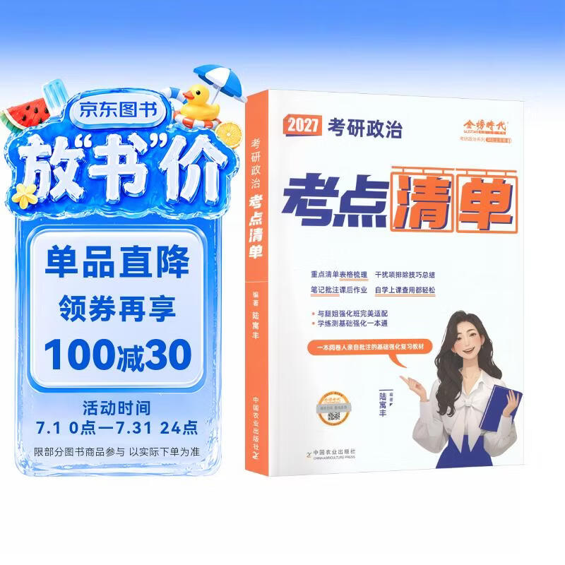 2027腿姐考研政治考点清单 可搭刷题计划拆真题 背诵手册8八套卷4四套卷肖秀荣1000题肖四肖八