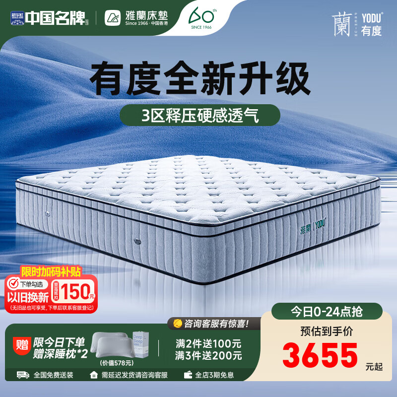 雅兰5A级床垫天然乳胶床垫1.8x2米硬床垫席梦思垫子弹簧床垫偏硬 有度 有度·旗舰Max(29cm)三分区支撑升级，贴合身体变化 1.8米*2.0米