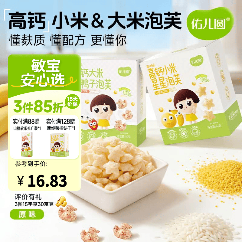 佑儿圆益生元高钙小米泡芙无添加小麦蛋奶儿童零食送敏宝电子辅食食谱 益生元大米小鸭泡芙草莓味40g