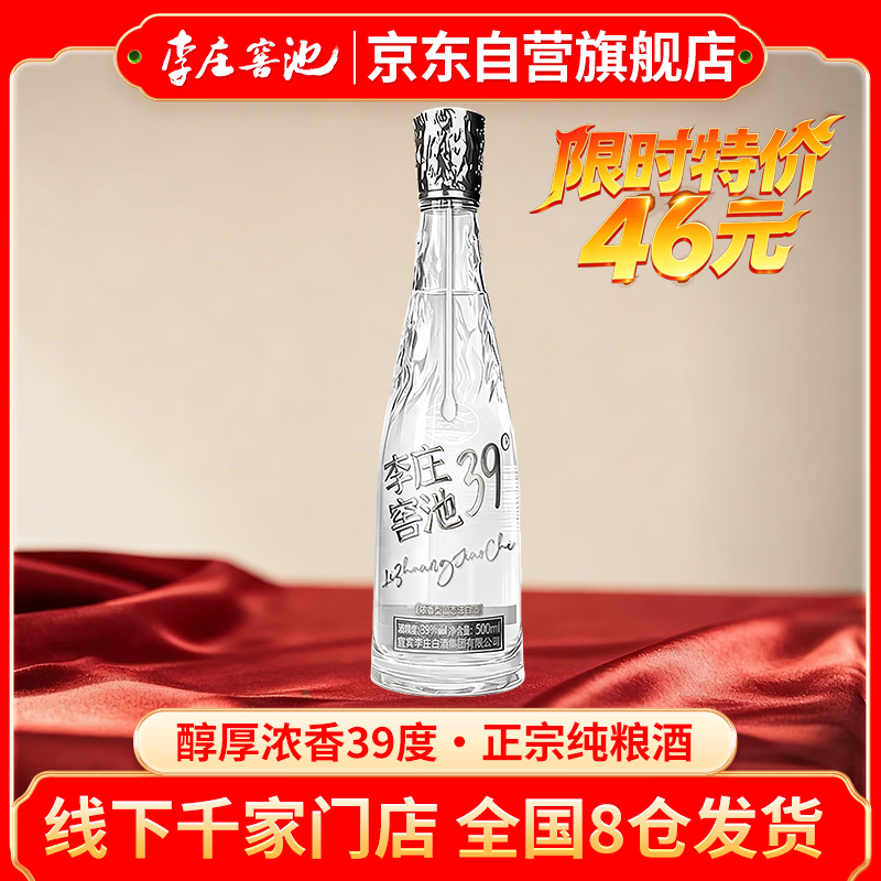 李庄窖池39度银钻白酒年货节自饮送礼光瓶酒宜宾酒浓香粮食酒