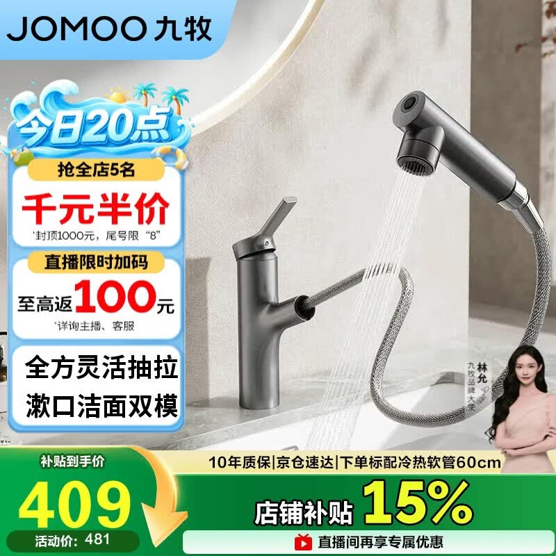 九牧（JOMOO）卫生间全方位漱口冷热双控洁面抽拉式台盆面盆水龙头枪灰32344