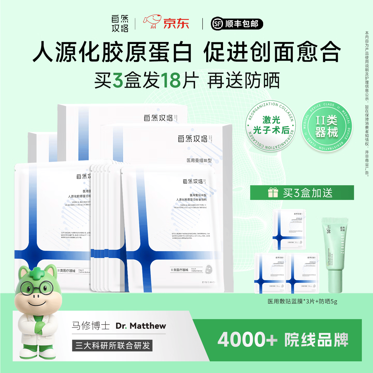 自然攻略医用重组III型人源化胶原蛋白修复敷料贴械字号创面术后护理蓝膜B 稳固装3盒15片
