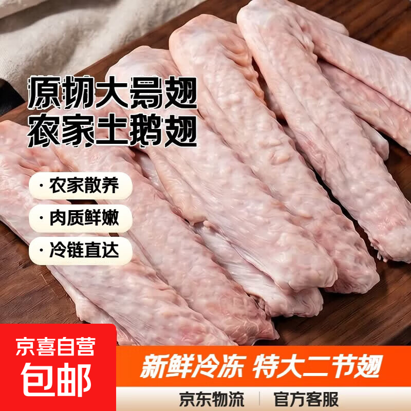 新鲜大鹅翅农家大白鹅土鹅鹅肉新鲜冷冻鹅翅膀特大二节翅鹅翼包邮 原切大号鹅二节翅4斤