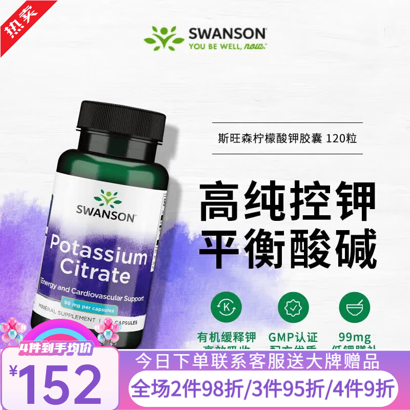 斯旺森（SWANSON）柠檬酸钾胶囊平衡酸碱PH值电解质防止低钾肾结石解化尿酸消除水肿 柠檬酸钾胶囊 120粒*1瓶