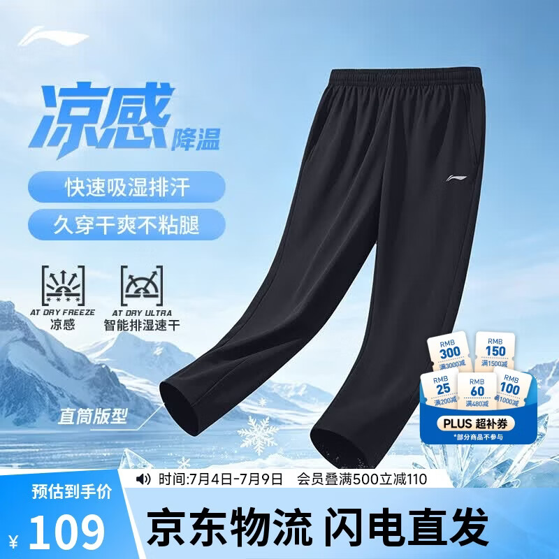 李宁运动速干裤男款夏季薄款排湿冰感跑步透气健身长裤子AYKV483