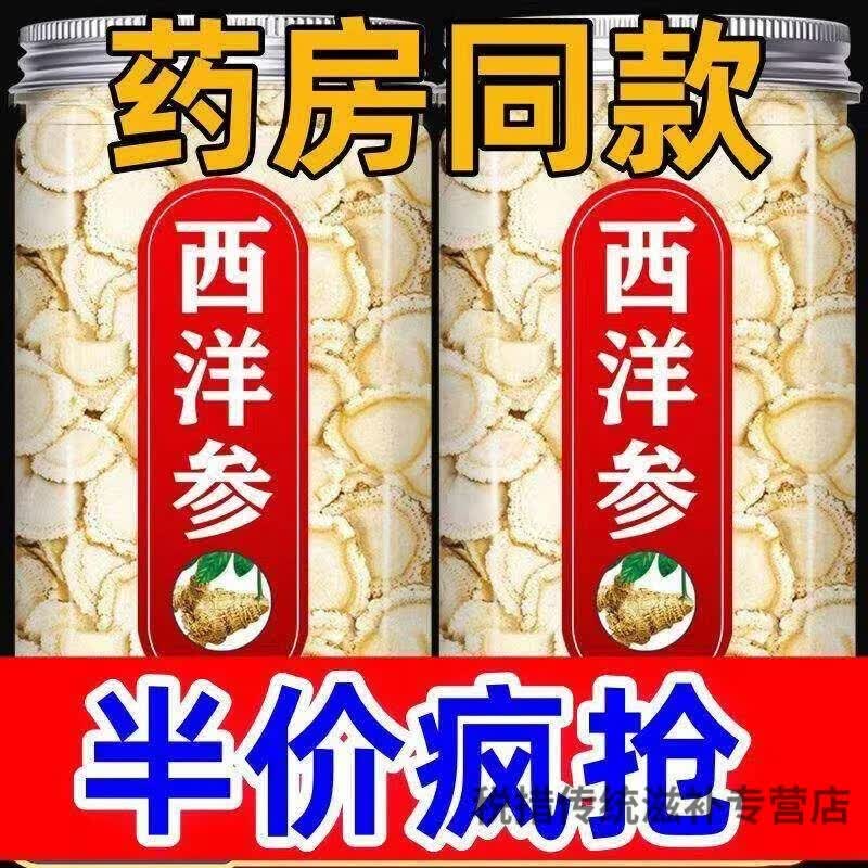 同仁堂（TRT）胖东来同款【野生特级正宗西洋参片】15年以上长白山花旗参人参片 正宗长白山[足龄老参]西洋参 250g*1罐 京东折扣/优惠券