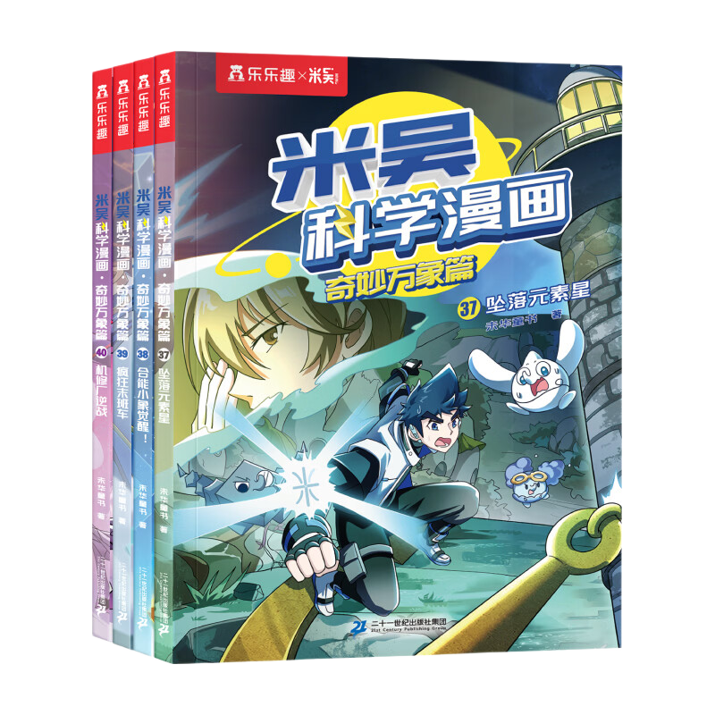 创宙 当当米吴科学漫画33-36册第一到十辑全套 奇妙万象篇少儿童漫画科学礼盒6-7-8-9-10-12岁小学生课外书儿童科普读物乐乐趣动漫童书科学书籍米无米屋阿基米吴趣味物理化学启蒙图书 预售【第十辑】米