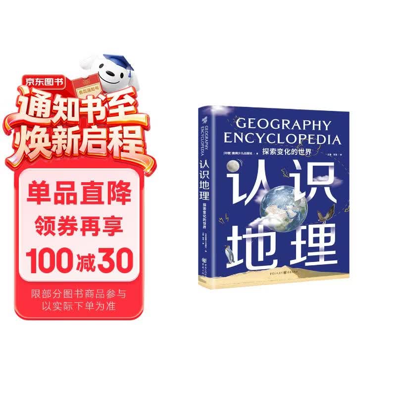 认识地理 