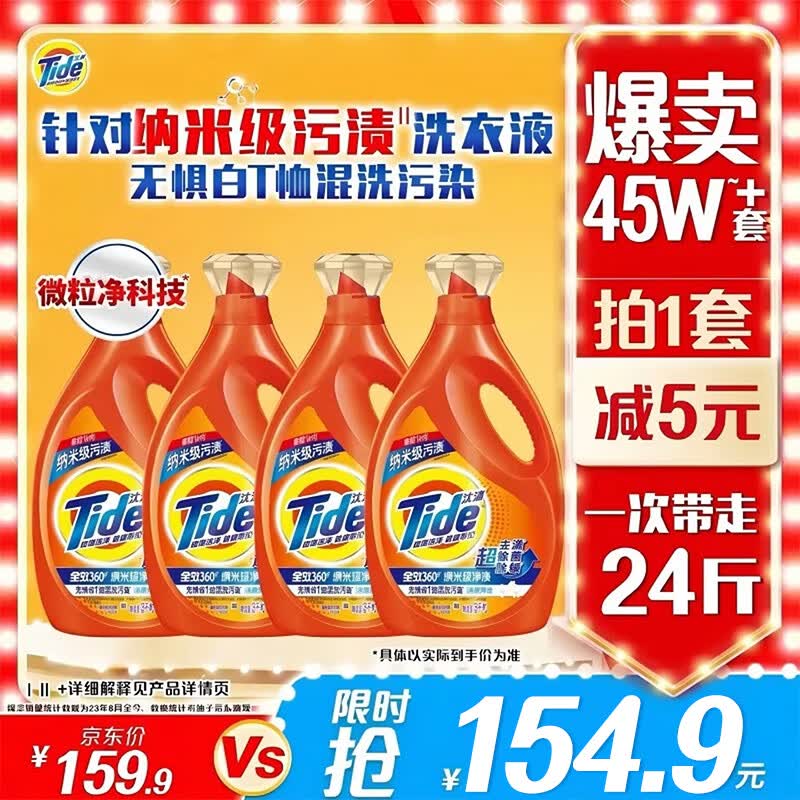 汰渍去渍洗衣液洁雅百合24斤瓶装(3kg*4)家庭装 无惧混洗  支持快洗