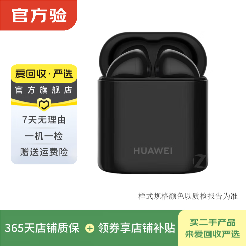 华为HUAWEI FreeBuds 4/5/6系列 二手无线蓝牙 游戏音乐耳机 Freebuds 2 Pro