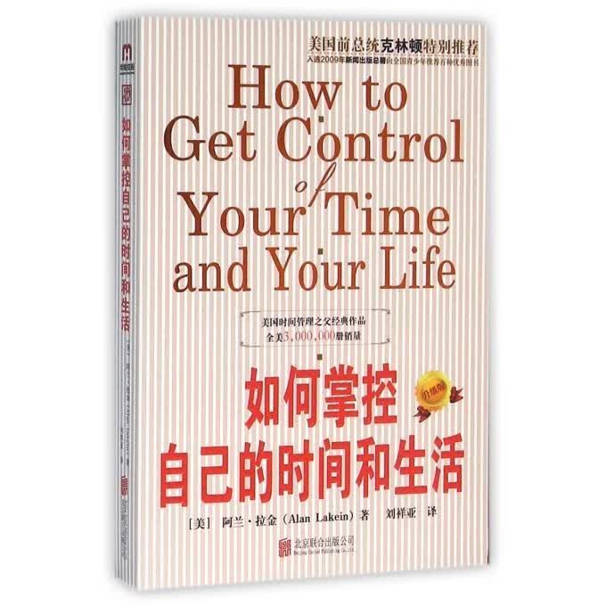 如何掌控自己的时间和生活【正版好书，下单速发】