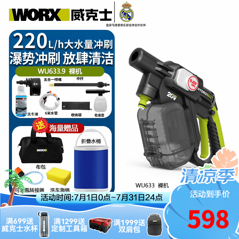 威克士（WORX）锂电无线洗车机WU633家用高压洗车水枪便携充电式电动工具 WU633.9裸机