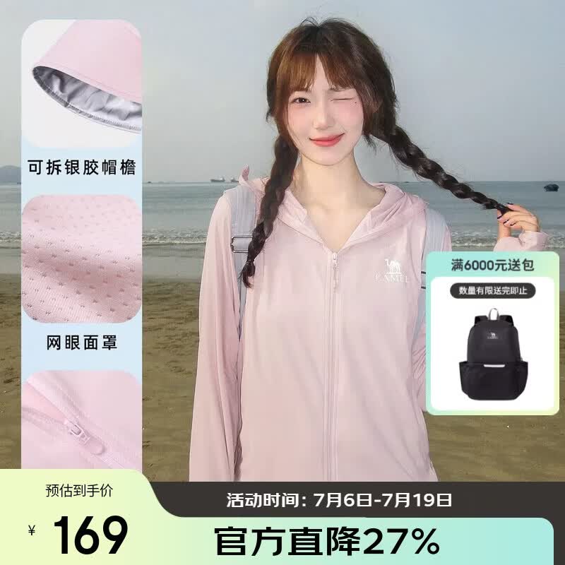 骆驼(CAMEL)冷白皮户外防晒衣25春夏新款男女原纱凉感UPF2000外套防晒服 仅149元 骆驼(CAMEL)冷白皮户外防晒衣25春夏新款男女原纱凉感UPF2000外套防晒服 仅149元
