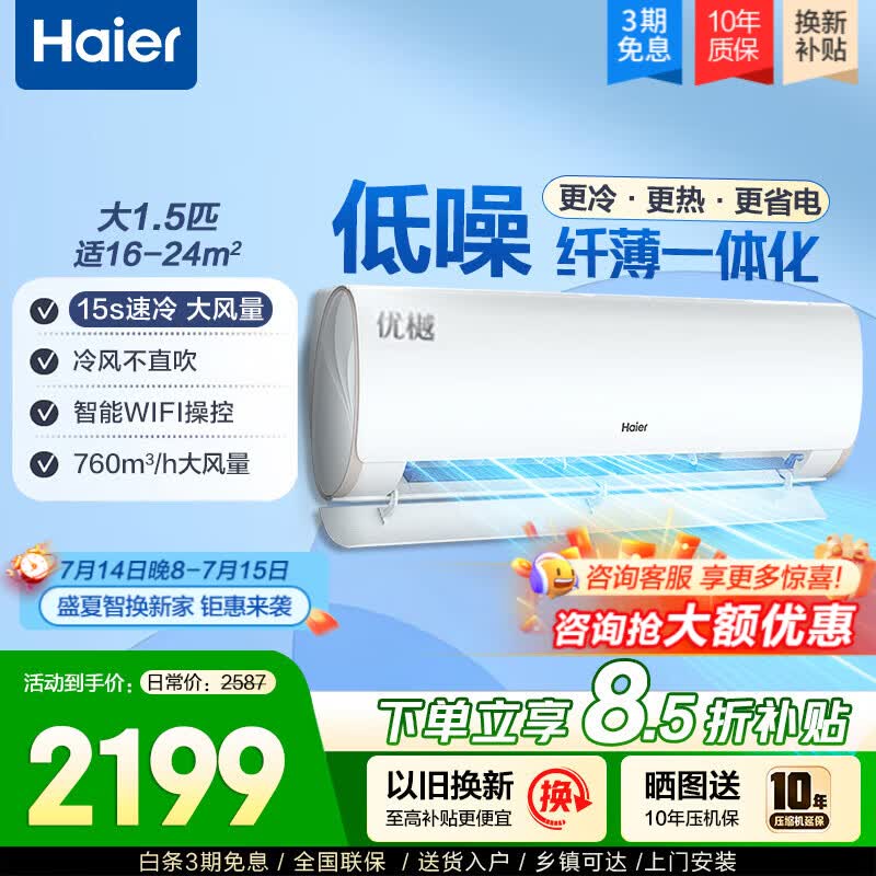 海尔空调挂机1.5匹 一级能效 变频冷暖壁挂式自清洁节能 冷暖 大风量 1.5匹 一级能效