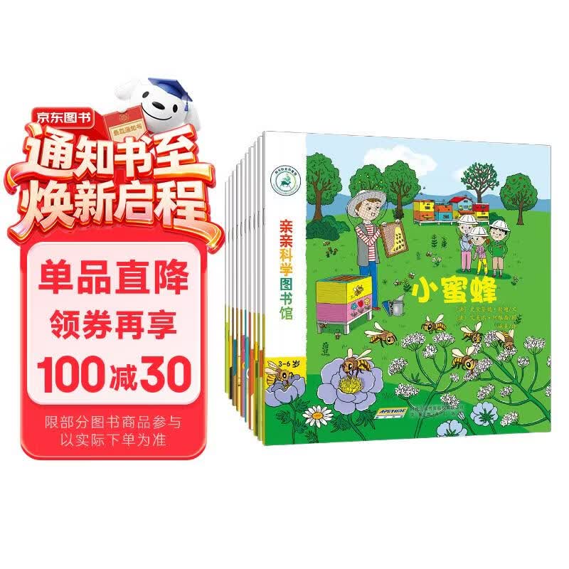 亲亲科学图书馆 第2辑（共10册）太空动物儿童绘本3-6岁幼儿园推荐百科全书宝宝启蒙认知故事书科普童书儿童节礼物