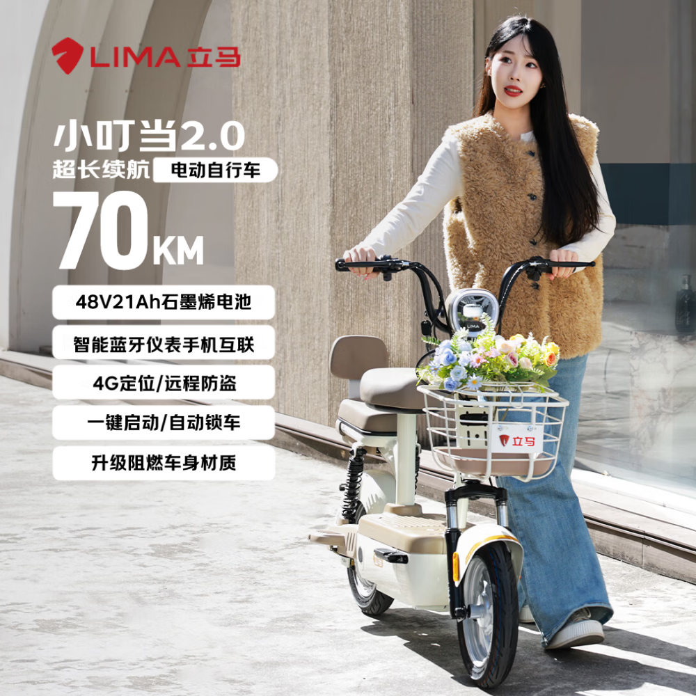 立马（LIMA）电动自行车小叮当2.0新国标48V21Ah石墨烯70KM长续航智能APP家用电动车 奶酪白