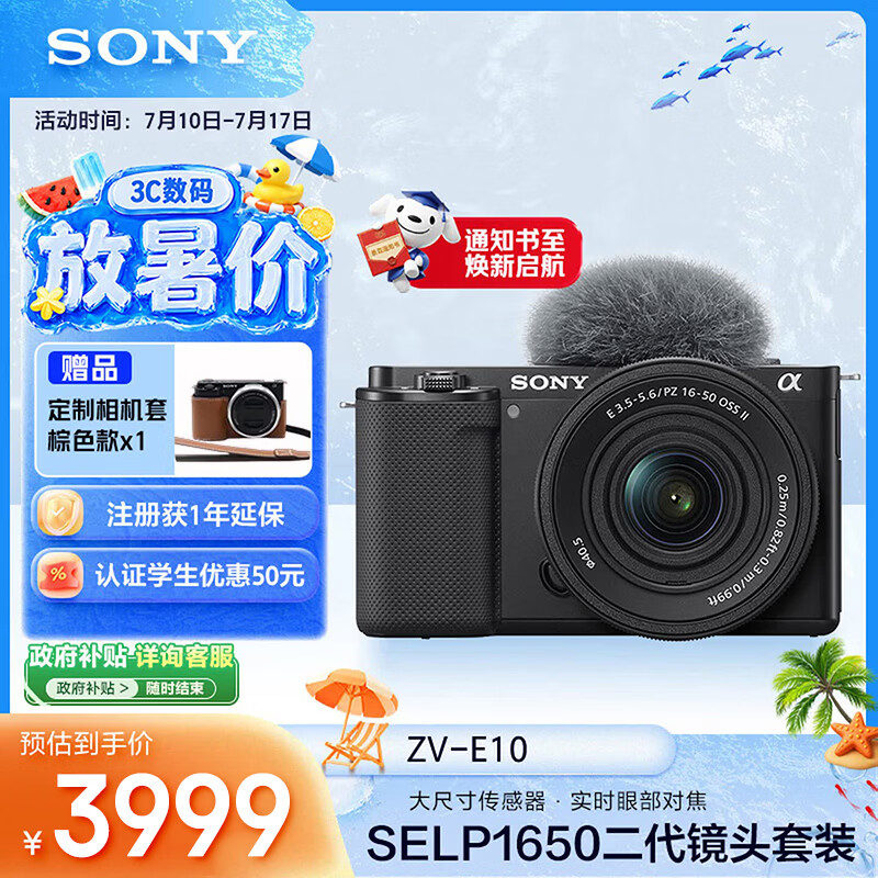 索尼（SONY）ZV-E10K APS-C画幅微单相机 新升级标准镜头套装 黑色 新套机镜头E PZ 16-50mm F3.5-5.6 OSS II