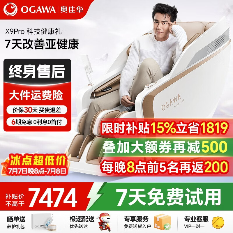 奥佳华【上市企业】按摩椅家用太空舱京东自营腰背摇摇椅送老人生日礼物X9pro月光杏语