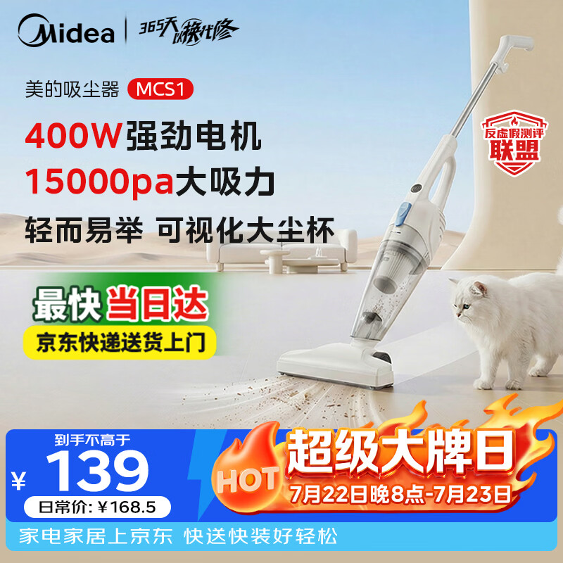 美的（Midea）吸尘器【861A升级款】MCS1白色家用手持立式吸尘器二合一强劲吸力重磅升级新品
