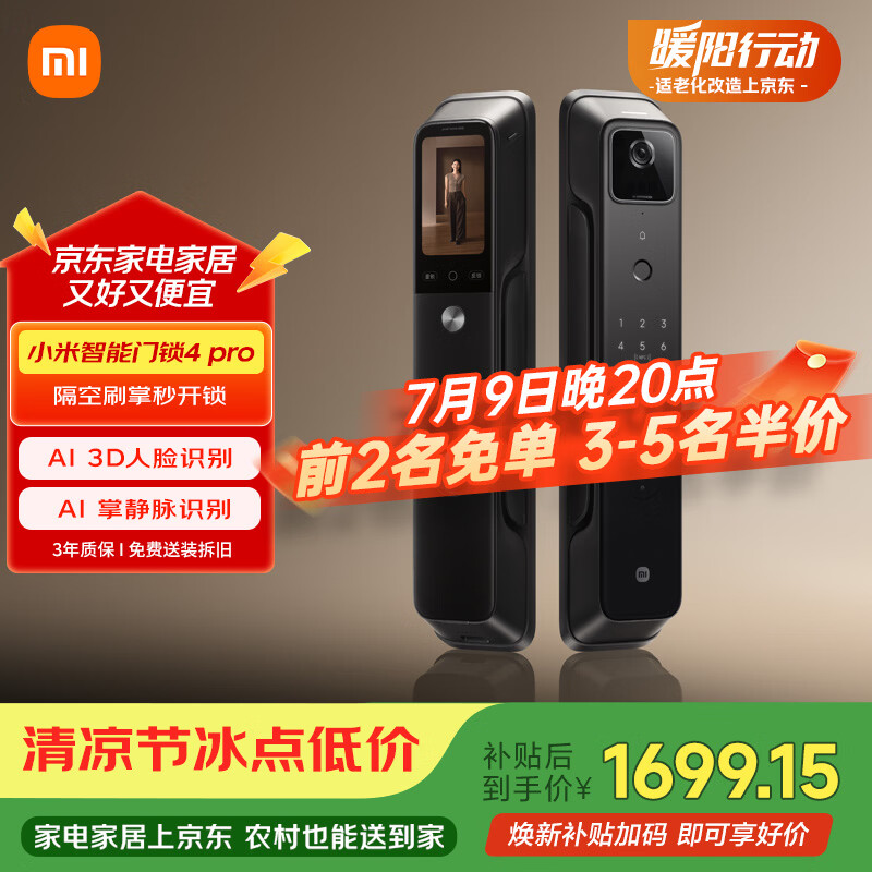 小米智能门锁4Pro 掌脉锁人脸猫眼大屏智能电子锁密码锁
