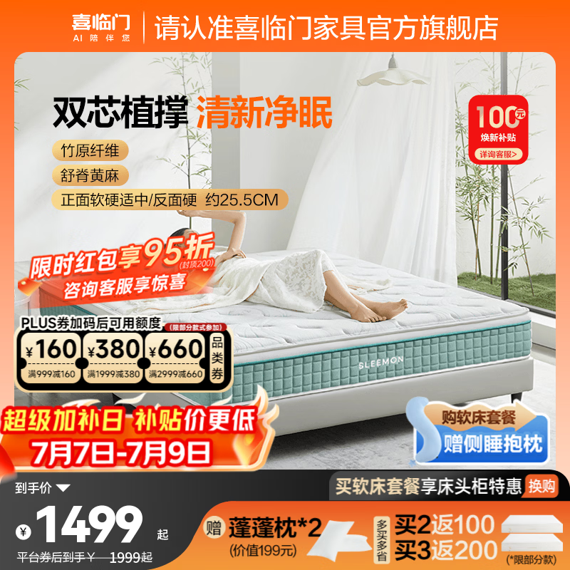 喜临门进口乳胶软硬两睡厚垫抗菌防螨独立弹簧床垫席梦思光年 云朗air-厚25.5cm 1.8*2米