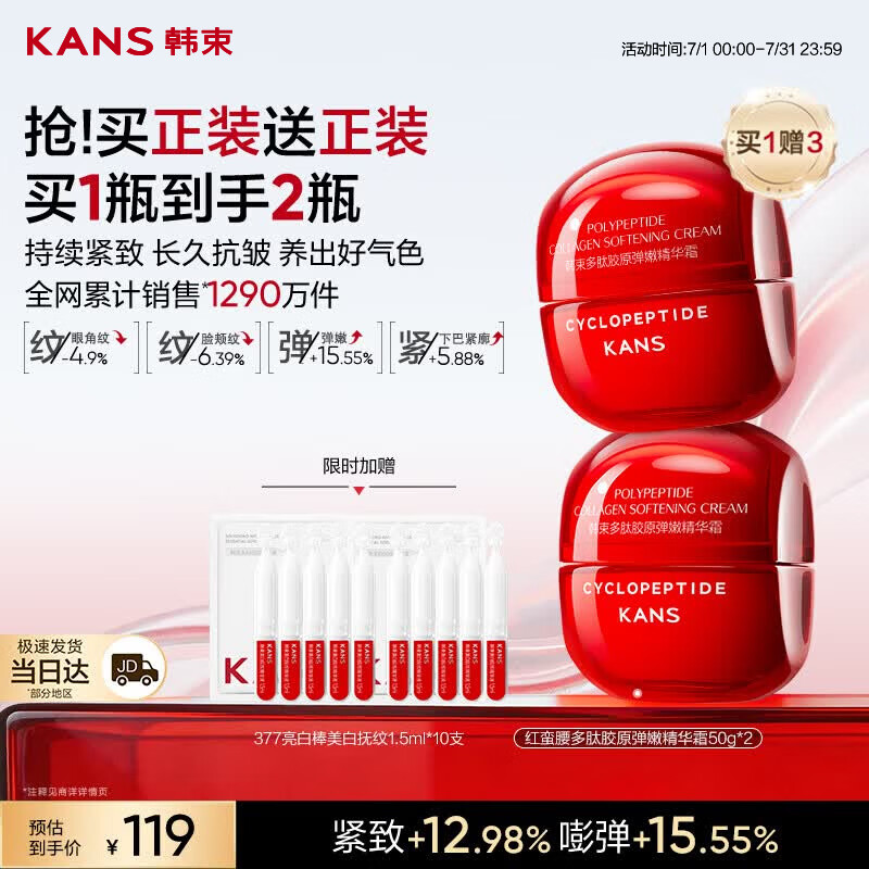 韩束红蛮腰面霜50g*2抗皱紧致淡纹补水高保湿护肤化妆品女京东自营