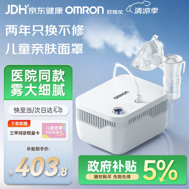 欧姆龙（OMRON）雾化器儿童家用老人医用雾化机婴儿压缩雾化仪GC830赠问诊卡