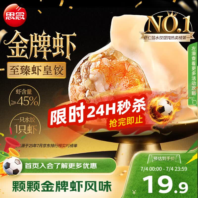 思念金牌虾水饺至臻虾皇480g32只早餐食品速冻饺子半成品