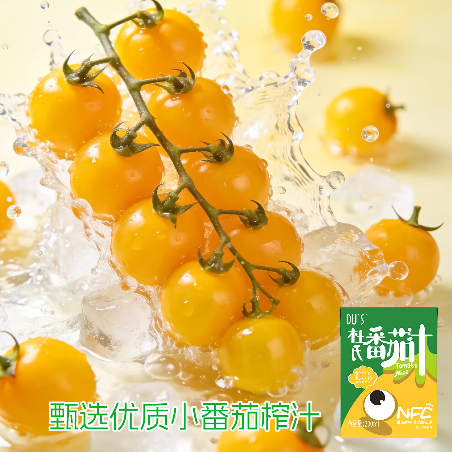 DU'S杜氏100%番茄汁NFC果蔬汁 纯果汁0添加剂 200ml*12盒/箱 【黄】单箱-200ml*12盒