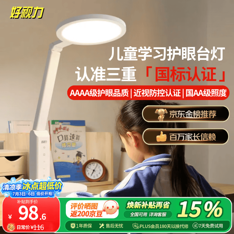 好视力AAAA级护眼台灯儿童学生学习阅读卧室书桌近视防控led灯 TG032Pro