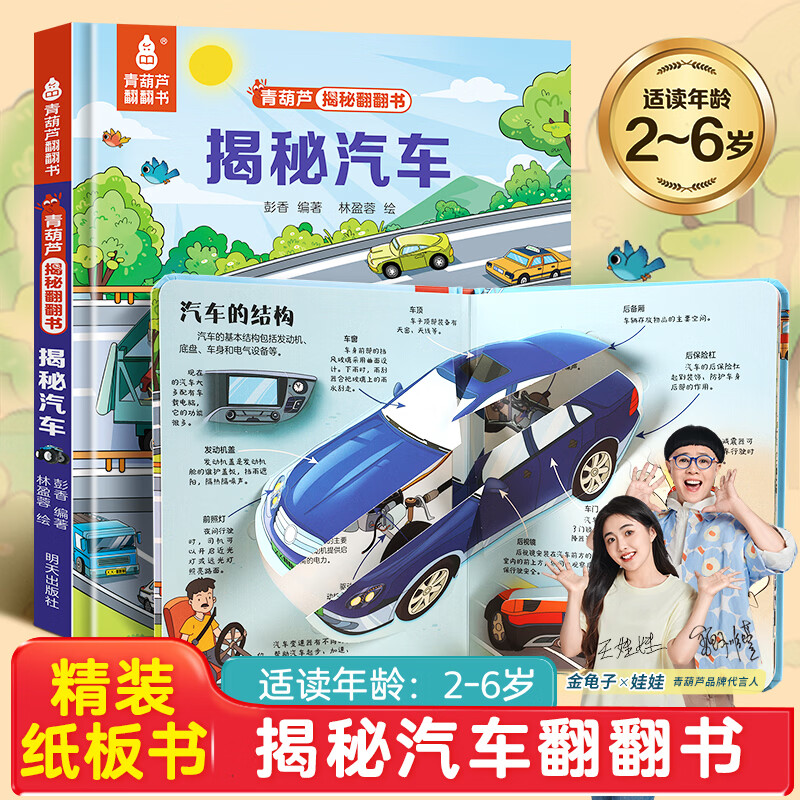 青葫芦 揭秘系列科普翻翻书 4.9/本 任选4件 19.8元 - 86线报