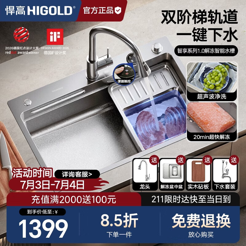 悍高（HIGOLD）智享系列1.0超声波解冻水槽智能水槽厨房净化水槽大单槽重磅新品