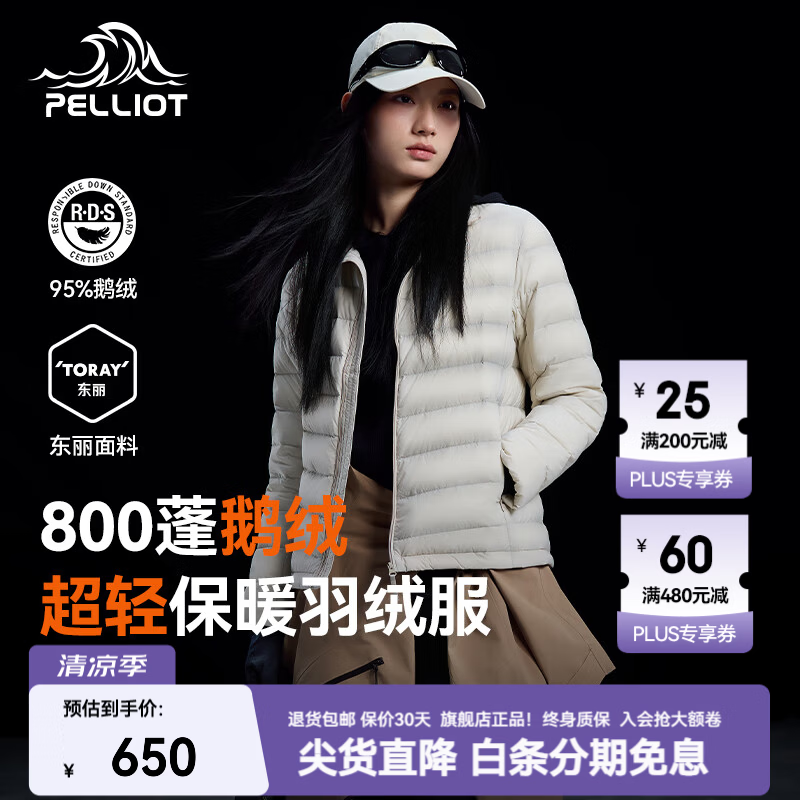 伯希和【经典2.0】伯希和户外排骨羽绒服女800蓬鹅绒服男轻量冲锋衣内胆 女款 | 米白色/立领款 800蓬鹅绒 95%绒子含量 L