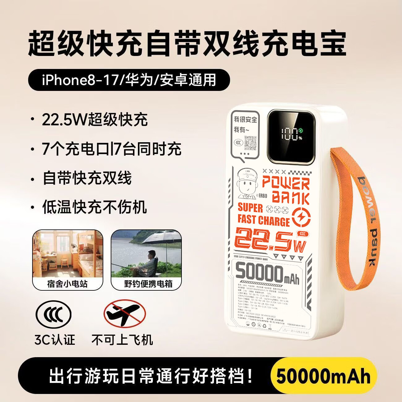 二伯【3C认证充电宝 可上飞机高铁】27000毫安22.5w超级快充自带线大容量移动电源适用苹果安卓露营 50000毫安 +双线+手挂绳（不可上飞机高铁）