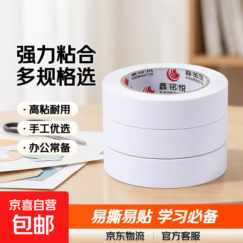 文具双面胶带强力高粘开学必备学习用品棉纸胶带多规格易撕易贴办公用品手工DIY适用强力胶贴胶 宽10mm*长5m【5卷装】