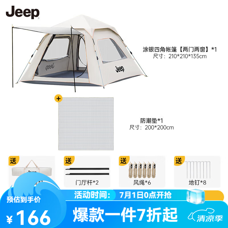 JEEP天幕帐篷户外露营帐篷全自动速开便捷天幕二合一防晒家庭野营装备 星梦白四角帐篷【3~5人】+防潮垫