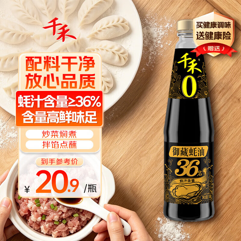 千禾 御藏蚝油550g 【0添加36%蚝汁量】 炒菜提鲜 点蘸凉拌 提味增香
