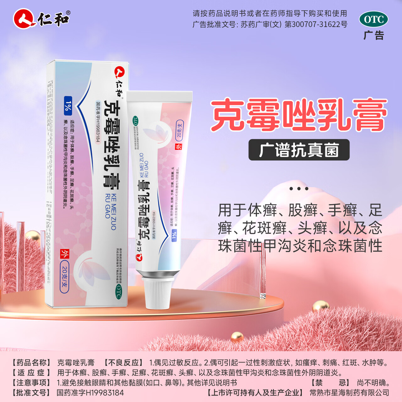 [仁和]克霉唑乳膏 1%*20g 2盒装 克霉唑乳膏20g霉菌阴道炎外阴瘙痒妇科炎症专科用药私处止痒栓杀菌治脚气膏真菌感染 常规治疗抑菌止痒